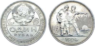 Лот №1494, 1 рубль 1924 года. (ПЛ).