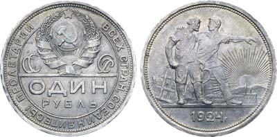 Лот №1496, 1 рубль 1924 года. (ПЛ).