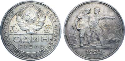 Лот №1497, 1 рубль 1924 года. (ПЛ).