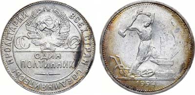 Лот №1504, Полтинник 1924 года. (ТР).