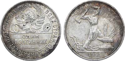 Лот №1511, Полтинник 1925 года. (ПЛ).