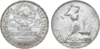 Лот №1512, Полтинник 1925 года. (ПЛ).