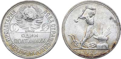Лот №1519, Полтинник 1926 года. (ПЛ). Узкий кант.