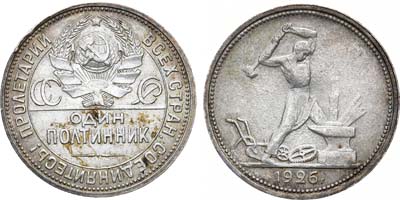Лот №1521, Полтинник 1926 года. (ПЛ). Широкий кант.