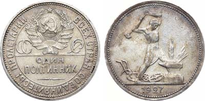 Лот №1528, Полтинник 1927 года. (ПЛ).