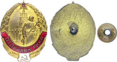 Лот №1541, Знак 1939 года. Отличник РККА №12190.