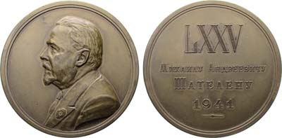 Лот №1544, Медаль 1941 года. 75 лет со дня рождения М.А. Шателена.