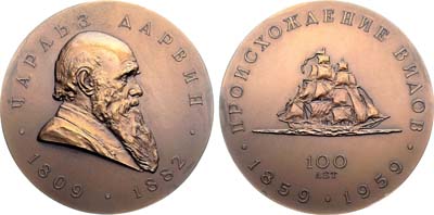 Лот №1552, Медаль 1959 года. 150 лет со дня рождения Чарльза Дарвина и 100 лет со дня выхода в свет его работы 