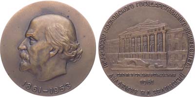 Лот №1563, Медаль 1961 года. 100 лет со дня рождения Н.Д. Зелинского.