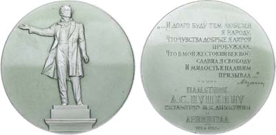 Лот №1572, Медаль 1963 года. Ленинград. Памятник А.С. Пушкину (скульптор М.К. Аникушин).