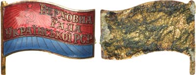 Лот №1575, Знак Депутата Верховной Рады Украинской ССР (3-6 созыва). Выставочный образец.