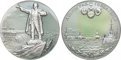 Лот №1596, Медаль 1967 года. Ленинград - город-герой.
