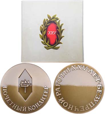 Лот №1606, Медаль 1969 года. Почётный кондитер.