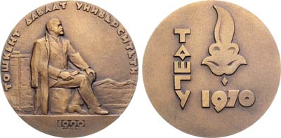 Лот №1611, Медаль 1970 года. 50 лет Ташкентскому государственному университету им. В.И. Ленина.