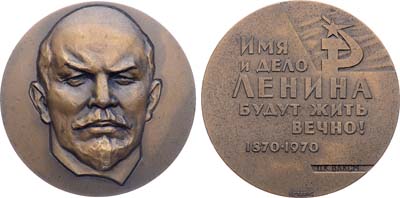 Лот №1614, Медаль 1970 года. 100 лет со дня рождения В.И. Ленина. ЦК ВЛКСМ.