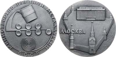 Лот №1615, Медаль 1970 года. Министерство цветной металлургии СССР. Москва.