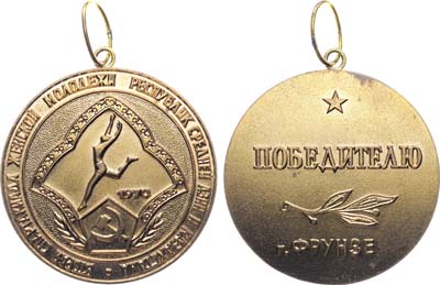 Лот №1618, Медаль 1970 года. Победителю II спартакиады женской молодежи Республик Средней Азии и Казахстана.