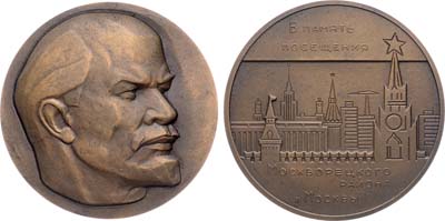 Лот №1627, Медаль 1971 года. В память посещения Москворецкого района г. Москвы.