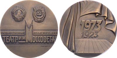 Лот №1636, Медаль 1973 года. 50 лет Государственному академическому театру им. Моссовета.