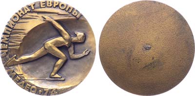 Лот №1643, Медаль 1974 года. Чемпионат Европы по конькобежному спорту среди женщин. Медео-74.