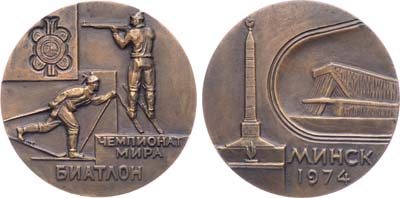 Лот №1644, Медаль 1974 года. Чемпионат Мира-биатлон. Минск.