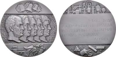 Лот №1648, Медаль 1975 года. 150 лет со дня восстания декабристов.