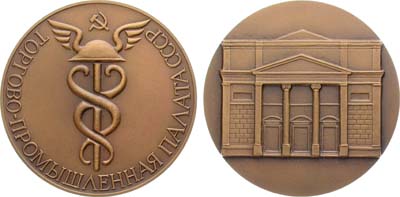 Лот №1651, Медаль 1975 года. Торгово-промышленная палата СССР.