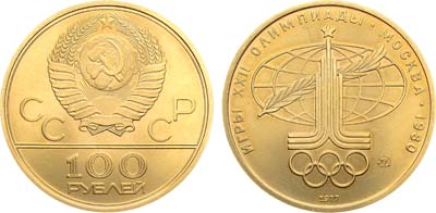 Лот №1663, 100 рублей 1977 года. XXVI летние Олимпийские игры в Москве 1980 года-Эмблема.