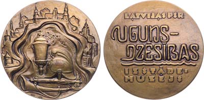 Лот №1668, Медаль 1978 года. Пожарно-технический музей Латвийской ССР.
