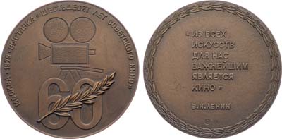 Лот №1675, Медаль 1979 года. Выставки 