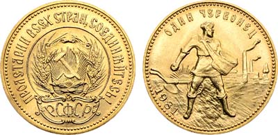 Лот №1683, Червонец 1981 года. ММД.