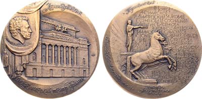 Лот №1688, Медаль 1981 года. 225 лет со дня основания Ленинградского академического театра драмы им. А.С. Пушкина.