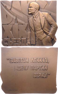 Лот №1693, Плакета 1982 года. XIX съезд ВЛКСМ.