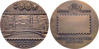 Лот №1706, Медаль 1984 года. Филателистическая выставка Московского отделения Всесоюзного общества филателистов 