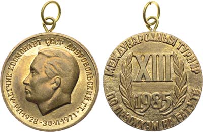 Лот №1711, Медаль 1985 года. XIII международный турнир по прыжкам на батуте. I место.