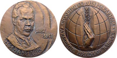 Лот №1726, Медаль 1987 года. 100 лет со дня рождения Н.И. Вавилова.