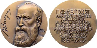 Лот №1727, Медаль 1987 года. 150 лет со дня рождения П.Ф. Лесгафта.