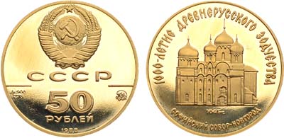 Лот №1732, 50 рублей 1988 года. Серия 
