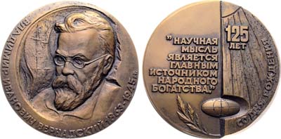 Лот №1735, Медаль 1988 года. 125 лет со дня рождения В.И. Вернадского.