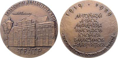 Лот №1746, Медаль 1989 года. 70 лет Большому драматическому театру им. М. Горького.