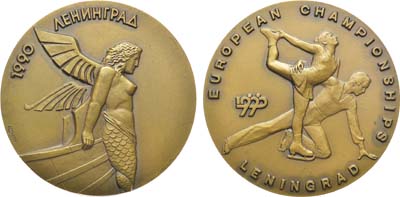Лот №1747, Медаль 1989 года. Чемпионат Европы по фигурному катанию 1990 года в Ленинграде.
