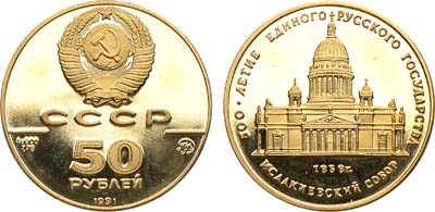 Лот №1758, 50 рублей 1991 года. Серия 