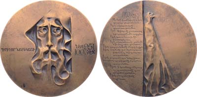 Лот №1767, Медаль 1991 года. Григор Нарекаци.