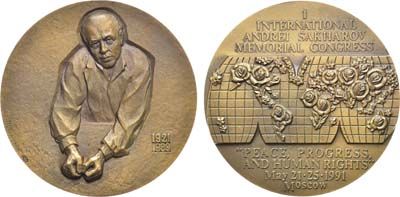 Лот №1771, Медаль 1991 года. Первый Международный конгресс памяти А.Д. Сахарова 