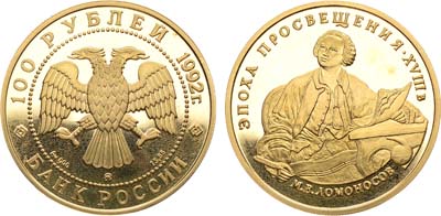 Лот №1775, 100 рублей 1992 года. Серия 