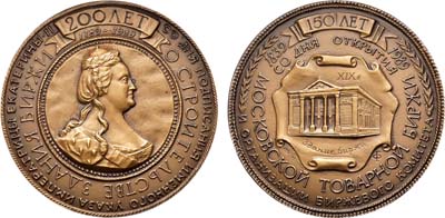 Лот №1780, Медаль 1992 года. В память 200-летия со дня подписания именного указа императрицы Екатерины II о строительстве в Москве здания биржи и 150-летия со дня открытия Московской товарной биржи и организации Биржевого комитета.