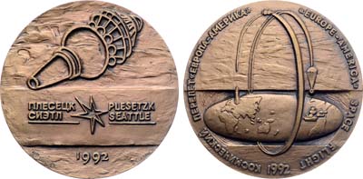 Лот №1782, Медаль 1992 года. Космический перелет 