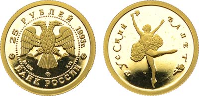 Лот №1785, 25 рублей 1993 года. Серия 