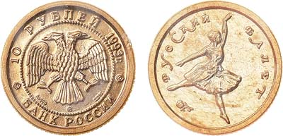 Лот №1786, 10 рублей 1993 года. Серия 