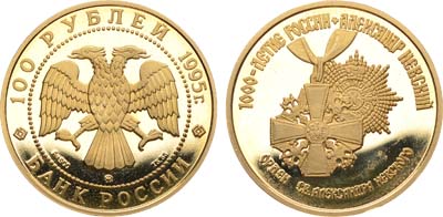 Лот №1796, 100 рублей 1995 года. Серия 